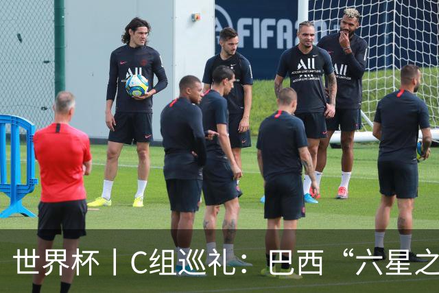 世界杯丨C组巡礼：巴西“六星之梦”再出发